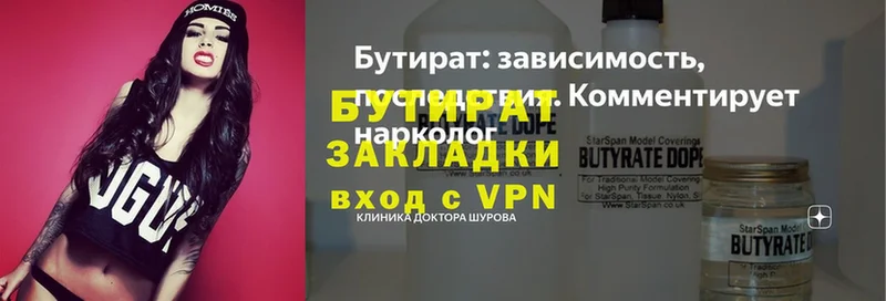 где можно купить   Мытищи  Бутират 1.4BDO 